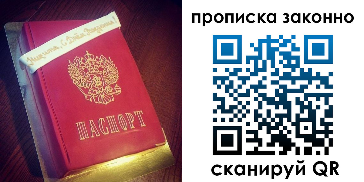 прописка 2025 в Заречном