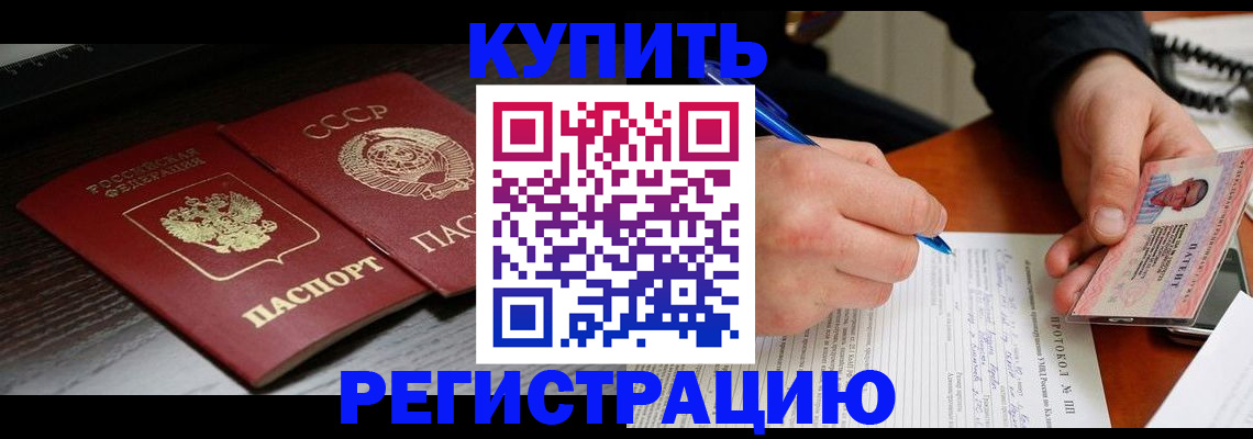 временная регистрация недорого в Заречном