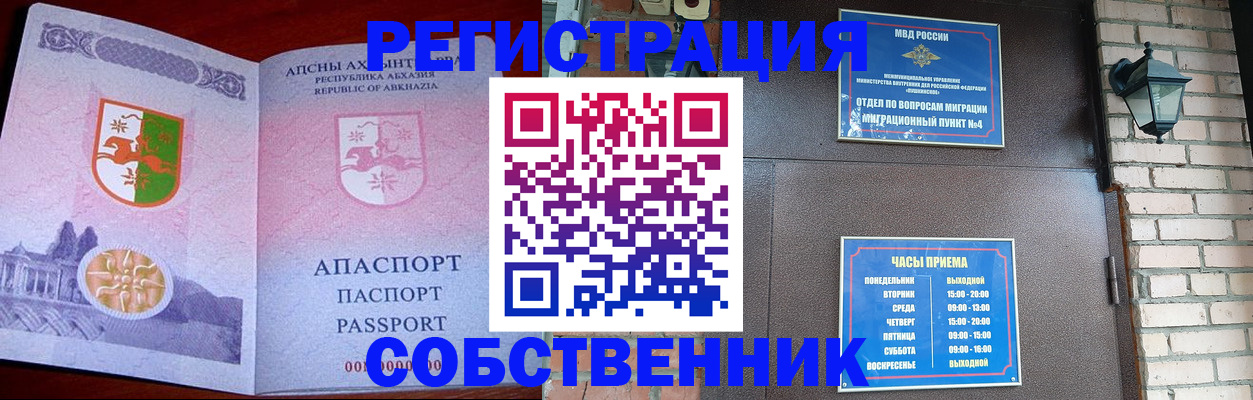 временная регистрация для школы в Заречном